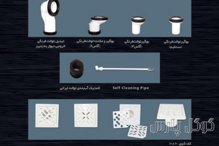 بازرگانی سوگند خراسانی (فروشگاه لاکچری آبدیس) | تولید درب پلاستیکی و درب سرامیکی توالت فرنگی