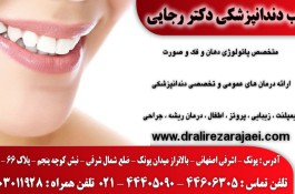 دندانپزشکی دکتر رجایی | ایمپلنت دندان