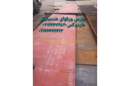 فولاد آلیاژی ایران | فروش ورق های صنعتی
