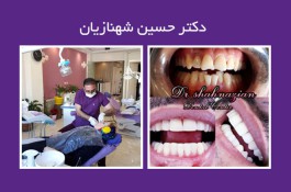 دندانپزشکی دکتر شهنازیان | بهترین دندانپزشک تهران