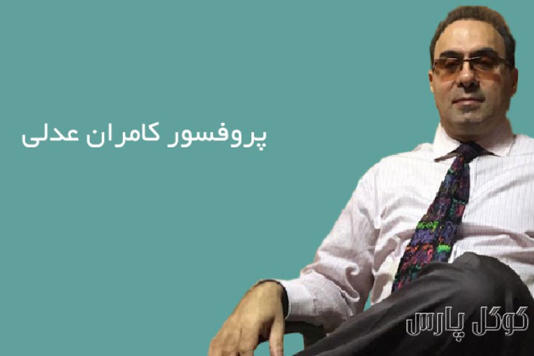 پروفسور کامران عدلی | بهترین روانپزشک در تهران