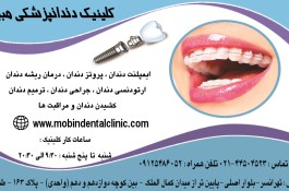 کلینیک دندانپزشکی مبین 44504523-021