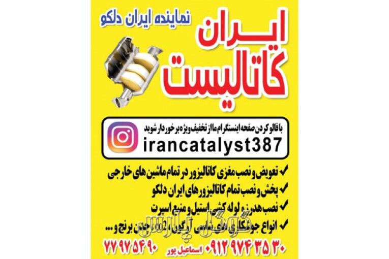 ایران کاتالیست
