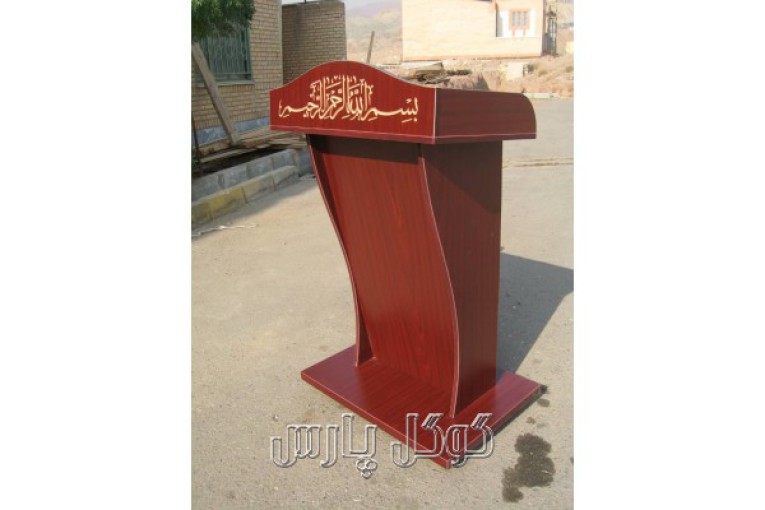 تریبون سخنرانی اداری | میز سخنران مسجدی | تریبون چوبی