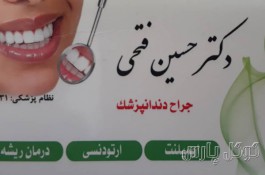 دکتر حسین فتحی جراح ، دندانپزشک