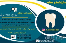 دندانپزشکی کاوه