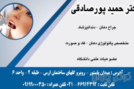 مرکز زیبایی پروا دکتر پورصادقی | متخصص پاتولوژی دهان در تهران