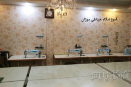 آموزشگاه خیاطی موژان | آموزشگاه طراحی و دوخت غرب تهران