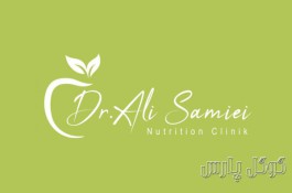 مرکز مشاوره تغذیه دکتر علی سمیعی | متخصص تغذیه و رژیم درمانی شرق تهران