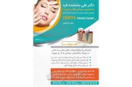 دکتر علی بخشنده فرد | جراحی دندان های نهفته در تهران