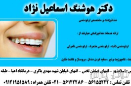 دندانپزشکی دکتر اسماعیل نژاد | ایمپلنت اسلامشهر