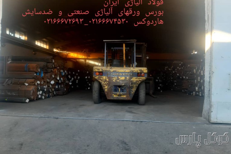 فولاد آلیاژی ایران | ورق های ضد سایش صنعتی