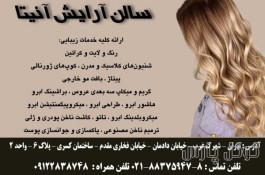 سالن آرایش آنیتا | بهترین مرکز کراتینه مو در تهران