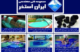 ساخت استخر - اجرای استخر | مجری استخر و جکوزی در شیراز