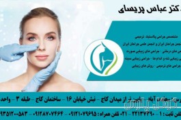 دکتر عباس پریسای | جراحی بینی و پلاستیک و ترمیمی