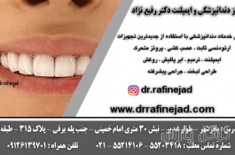 مرکز دندانپزشکی و ایمپلنت دکتر رفیع نژاد | دندانپزشکی باقرشهر
